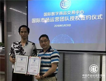 国际数字商品交易中心正式启航 推动数字经济全球化