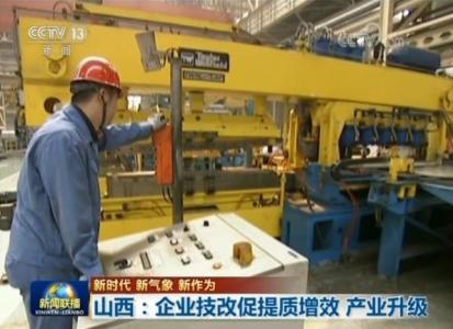 山西技改专项资金“杠杆效应”取得积极成效