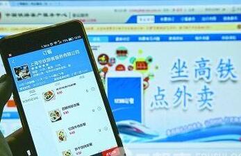 铁路部门将新增11个高铁动车组网络订餐站点