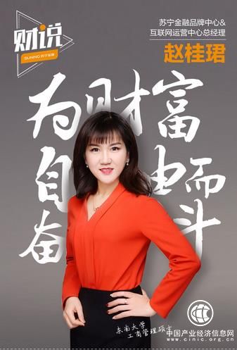 苏宁金融《财说》6月8日上线 聊聊女性经济的炼金术