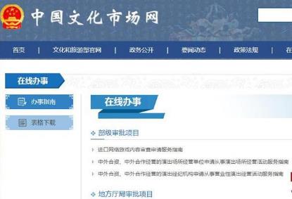 文化和旅游部:因机构调整,备案网暂时关闭国产游戏备案