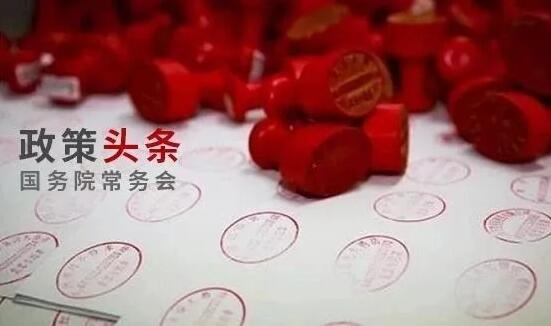 国务院决定全面清理各类证明事项 减轻企业负担