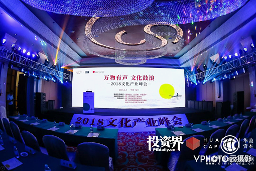 2018文化产业峰会奏响文化消费匠心乐章
