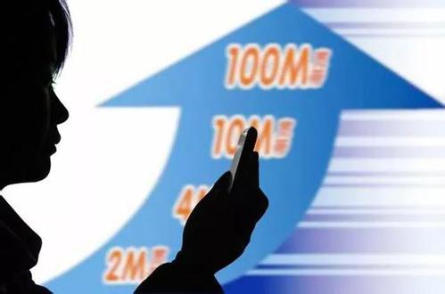 工信部严查运营商“不限量”套餐背后的猫腻