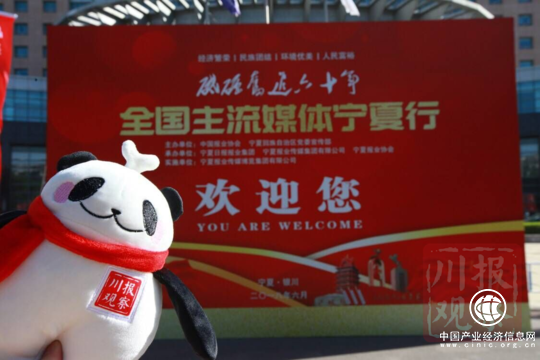 全国主流媒体共聚“塞上江南”  聚焦宁夏六十年发展成就