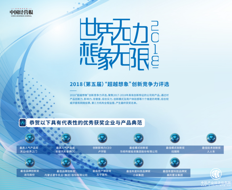 2018（第五届）中国企业竞争力夏季峰会闭幕 聚焦全球变幻 思考创新未来