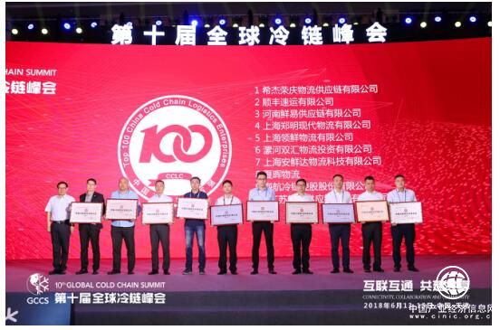 连续三年荣列全国冷链物流企业十强，海航冷链打造国际民族品牌