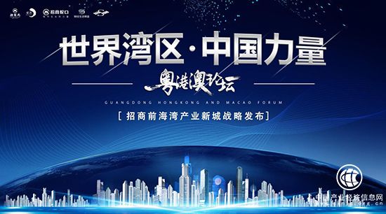 “世界湾区 中国力量” 招商前海湾产业新城全球战略发布圆满成功