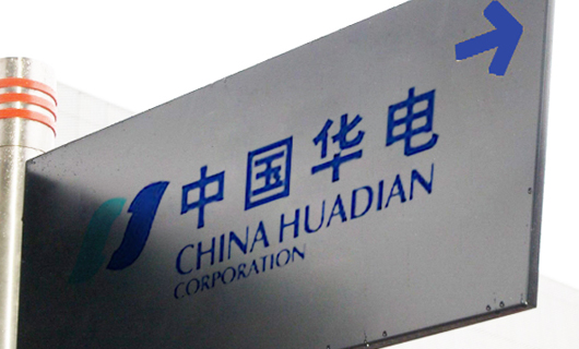 中国华电“三定培养”助力藏区脱贫攻坚