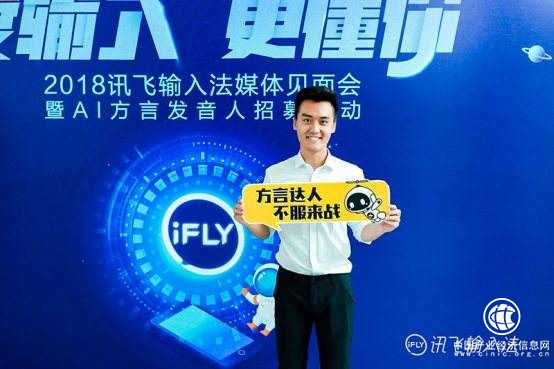 科大讯飞语音识别率再提升 启动方言发言人招募