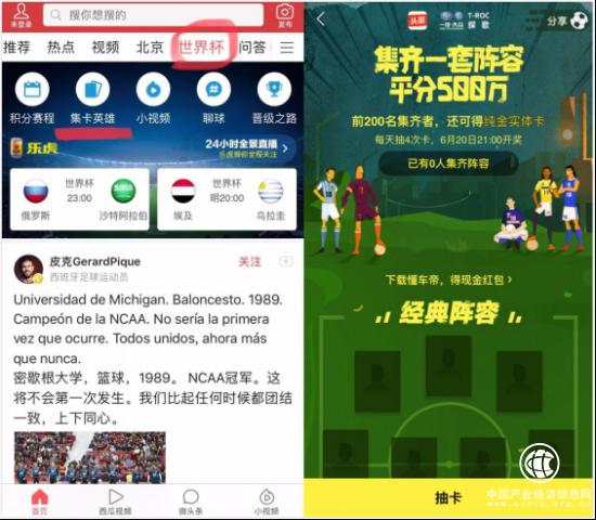 世界杯进球看不够？上微头条集卡瓜分500万大奖