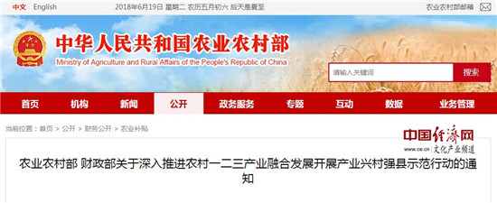 农业农村部 财政部联合开展产业兴村强县示范行动