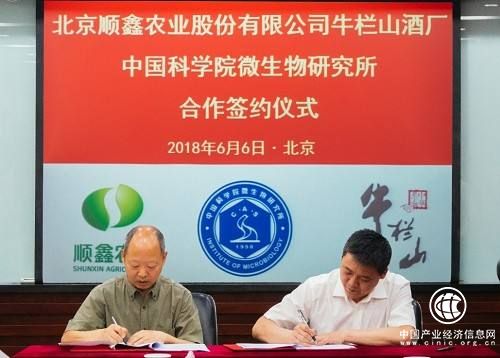 牛栏山与中国科学院签约：共创二锅头“科技芯”
