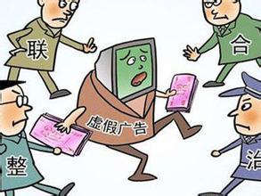 让虚假广告失去生存空间
