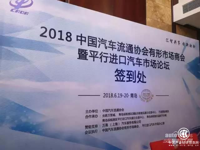 万高质保受邀出席平行进口汽车市场论坛