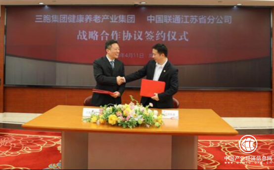 江苏联通与三胞健康养老产业集团签约合作