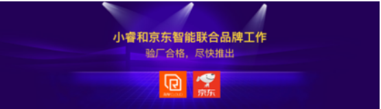 小睿私有云与京东智能达成合作，联合品牌即将登陆自营