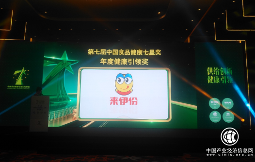 五度问鼎中国食品健康七星奖 来伊份卓越品质受肯定
