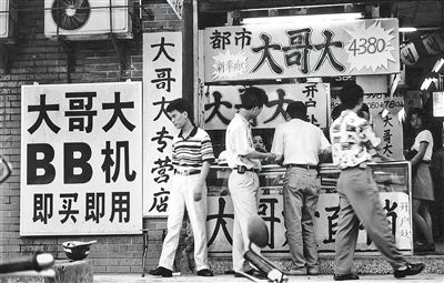 中国移动通讯回忆录：消失的“大哥大”