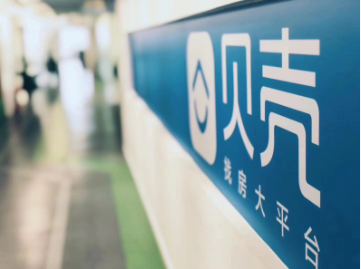 从疑虑到合作，贝壳找房如何让品牌商家放下顾虑？