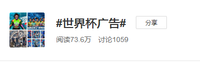 世界杯不懂广告 是你不懂世界杯这门生意！