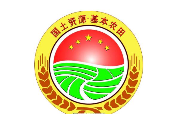 5亿亩永久基本农田"红线"