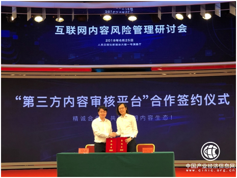 量子云签约入驻人民网“第三方内容审核平台”