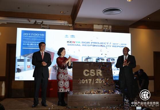 中国交建在肯发布肯尼亚铁路项目社会责任报告