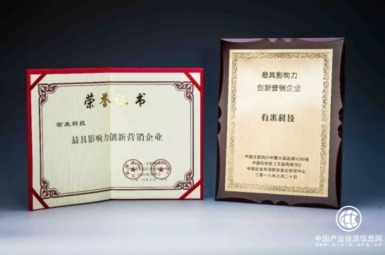 有米科技入选“中国互联网20年大国品牌1000强”