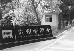 贵州醇酒业连年亏损 维维股份拟将其脱手给控股股东