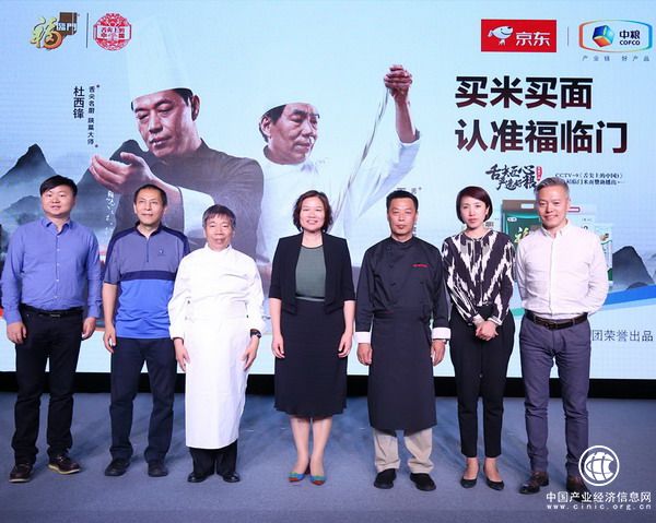 舌尖上的中国、福临门米面召开深度合作发布会