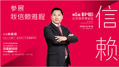 第四届北京微商博览会启动，成创新创业优质平台
