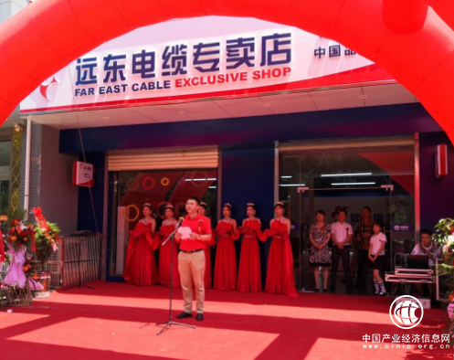 陕西渭南首家专卖店盛大开业 远东电缆持续战略布局西北地区