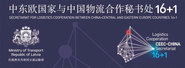 重磅：16+1物流合作论坛与成都供应链物流展同期同地举办