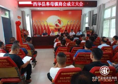 河南省西华县奉母镇商会首届会员大会胜利召开