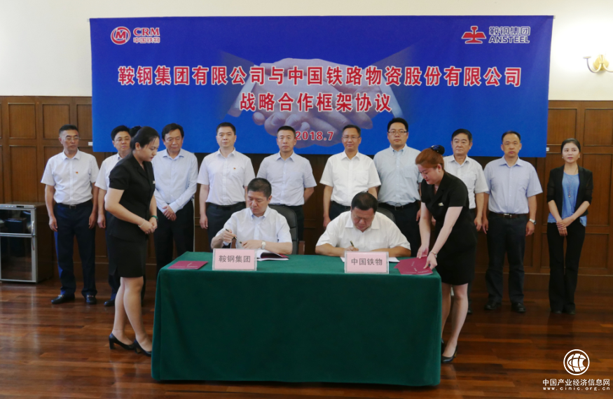 中国铁物与鞍钢集团签署战略合作协议