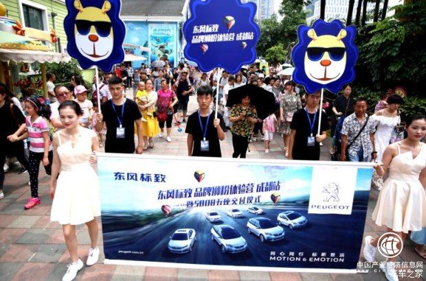 东风标致推“粉丝营销”新策略