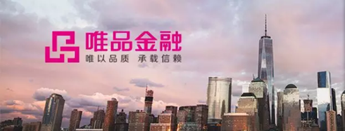 拓展金融服务覆盖面，唯品金融打造家庭金融服务