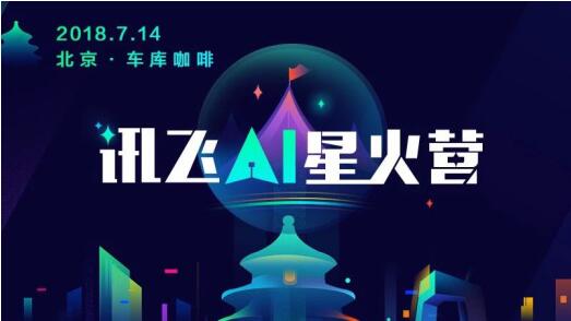 AI 星火营·北京营，一场关于创业的奇思妙想