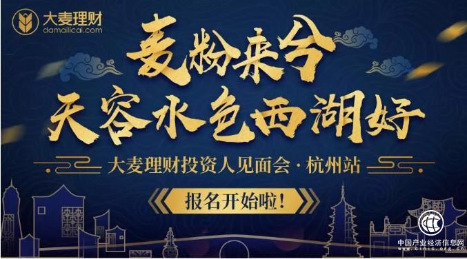 大麦理财杭州投资人见面会即将举行