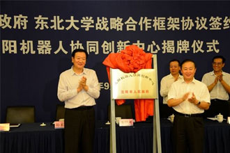 辽宁首个国家级制造业创新中心正式揭牌