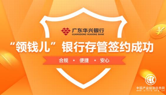 领钱儿：ICP经营许可证、银行资金存管、三级等保