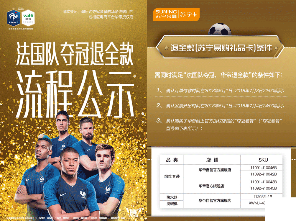 苏宁卡携手华帝 发世界杯“冠军套餐”福利