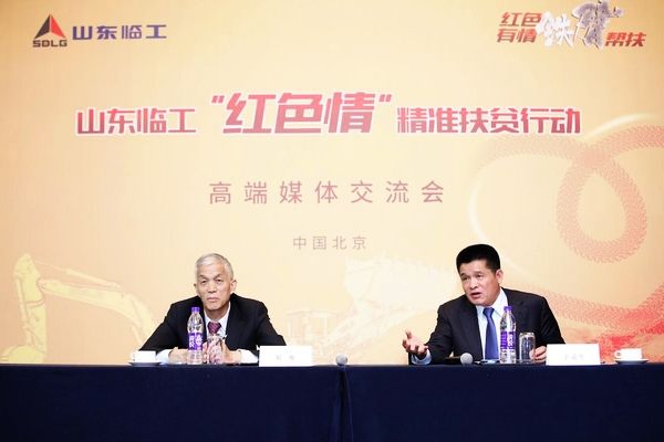 山东临工“四个精准”探索扶贫新模式