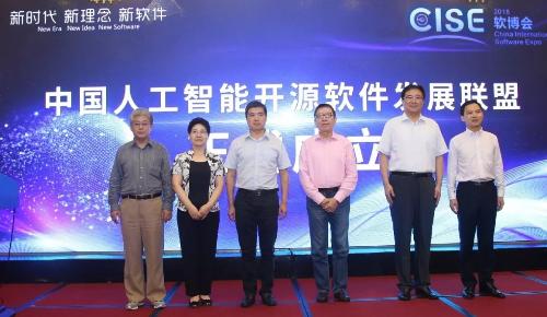 中国人工智能开源软件发展联盟在京成立