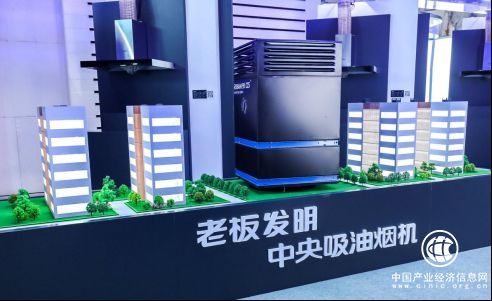 老板电器中央吸油烟机引领地产绿色风向 为厨房油烟治理提供系统解决方案