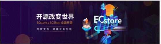 玩转小程序，商派开源ECstore助力企业打造大平台