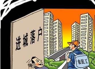 让农业转移人口“进得来、留得住”