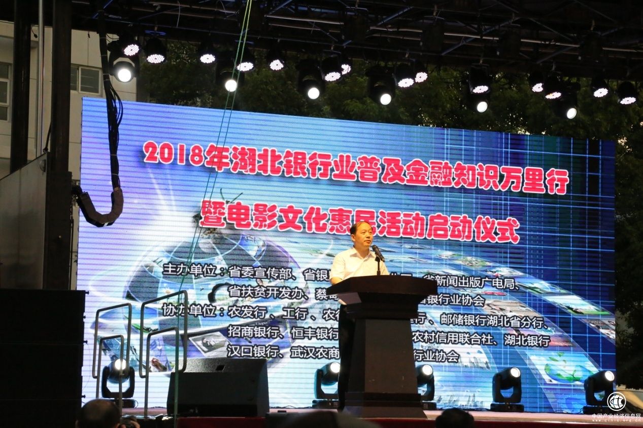 恒丰银行武汉分行参加“普及金融知识万里行”启动仪式