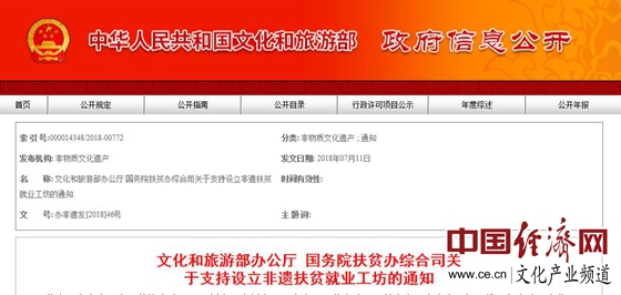 文化和旅游部公布第一批“非遗+扶贫”重点支持地